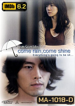 Come Rain, Come Shine เรายังรักกันใช่ไหม?