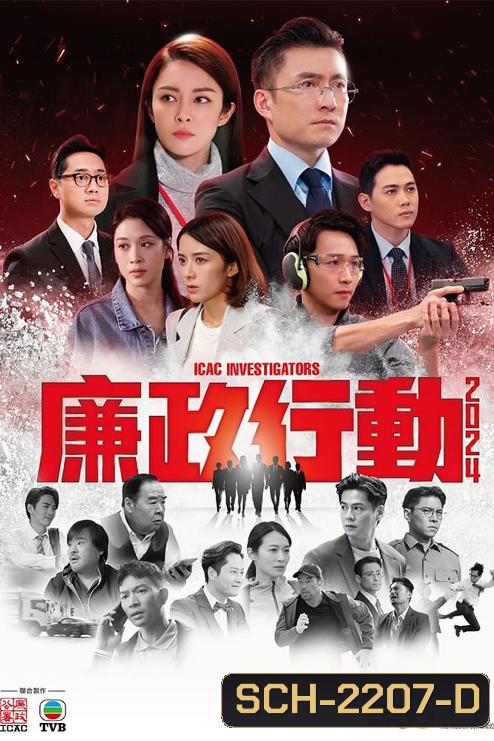 หน่วยล่าไอซีเอซี ICAC Investigators (2024) 5 ตอนจบ