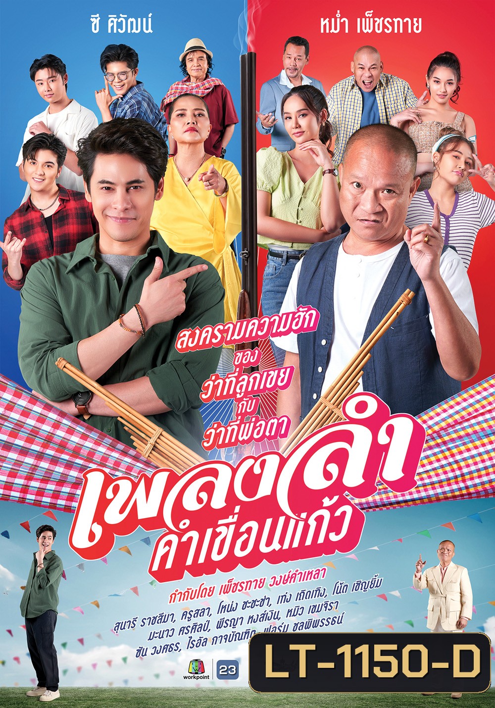 Phleng Lam Kham Khuean Kaeo (2024) เพลงลำคำเขื่อนแก้ว (21 ตอนจบ)