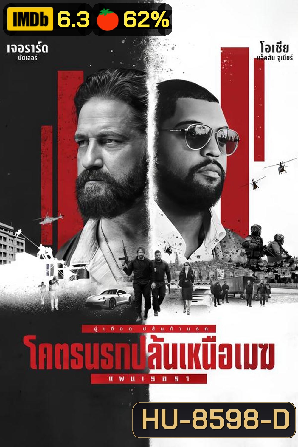 Den Of Thieves 2 Pantera โคตรนรกปล้นเหนือเมฆ แพนเธอรา (2025)