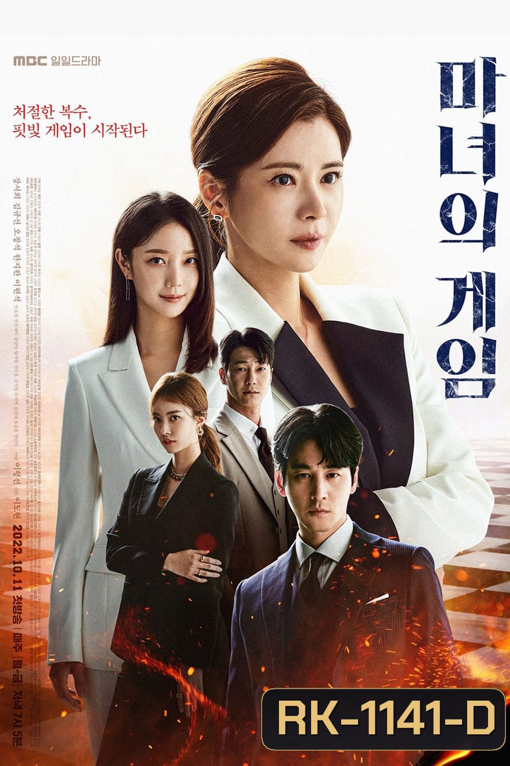 เกมรัก เกมแค้น Game of Witches (2022) 59 ตอนจบ