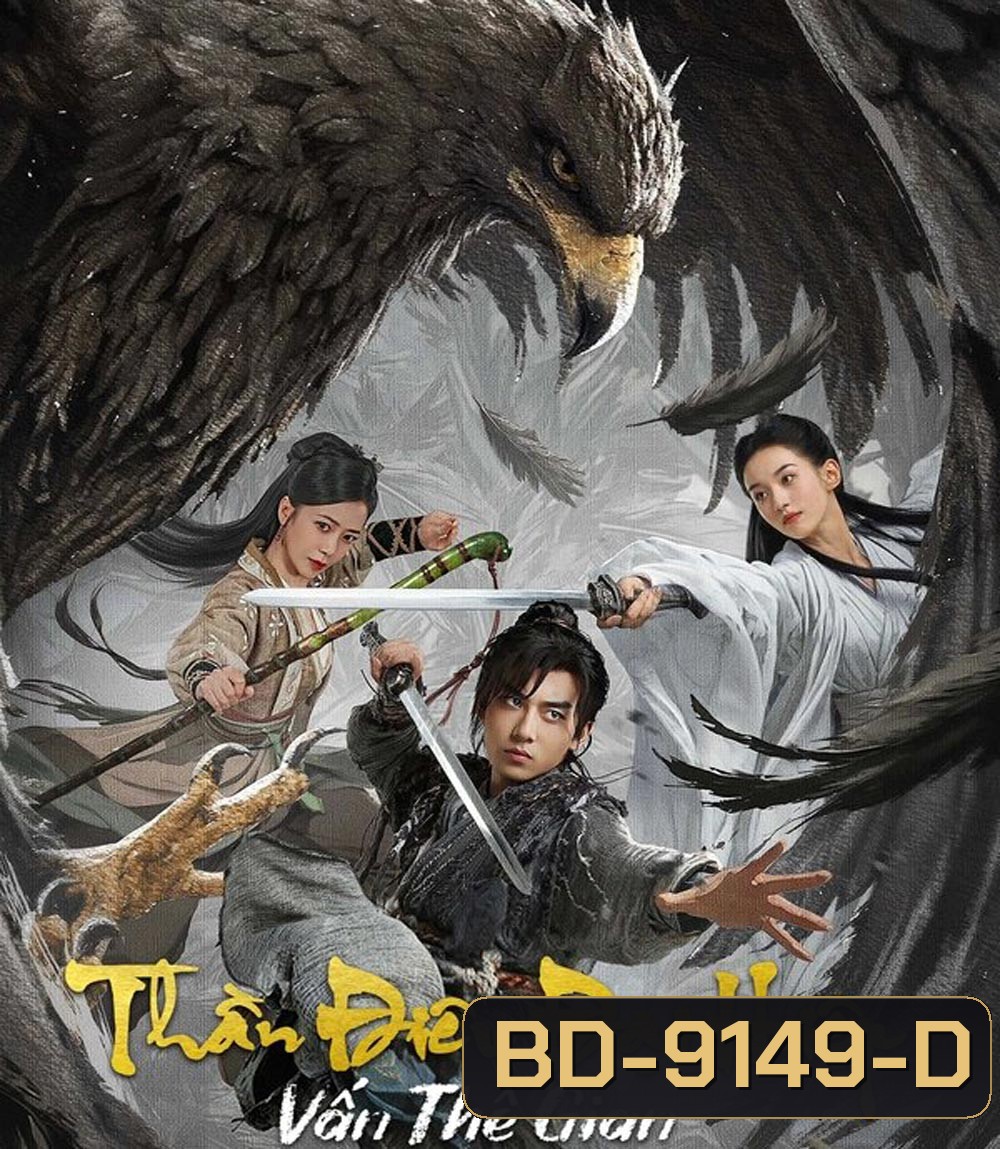 The Legend of Condor Hero What is love มังกรหยก ท่องยุทธภพ (2025)