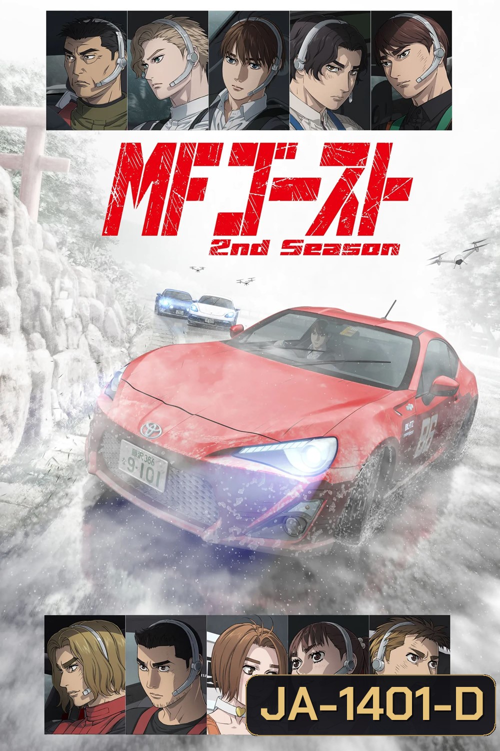 MF Ghost Season 2 (2024)  เอ็มเอฟโกสต์ ซีซั่น 2 [12 ตอน]