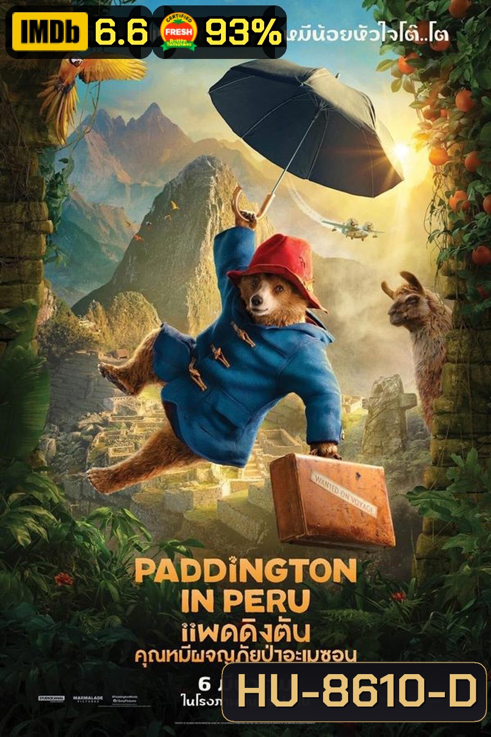 Paddington In Peru แพดดิงตัน คุณหมีผจญภัยป่าอะเมซอน (2024)