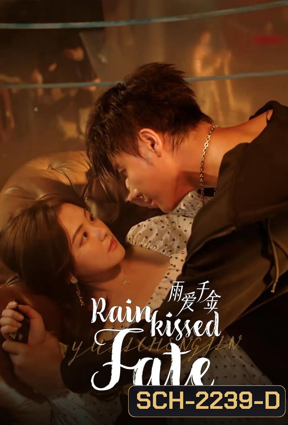 [Mini-Series] Rainkissed Fate หยาดฝนแห่งรัก (2025) EP01 - EP30End