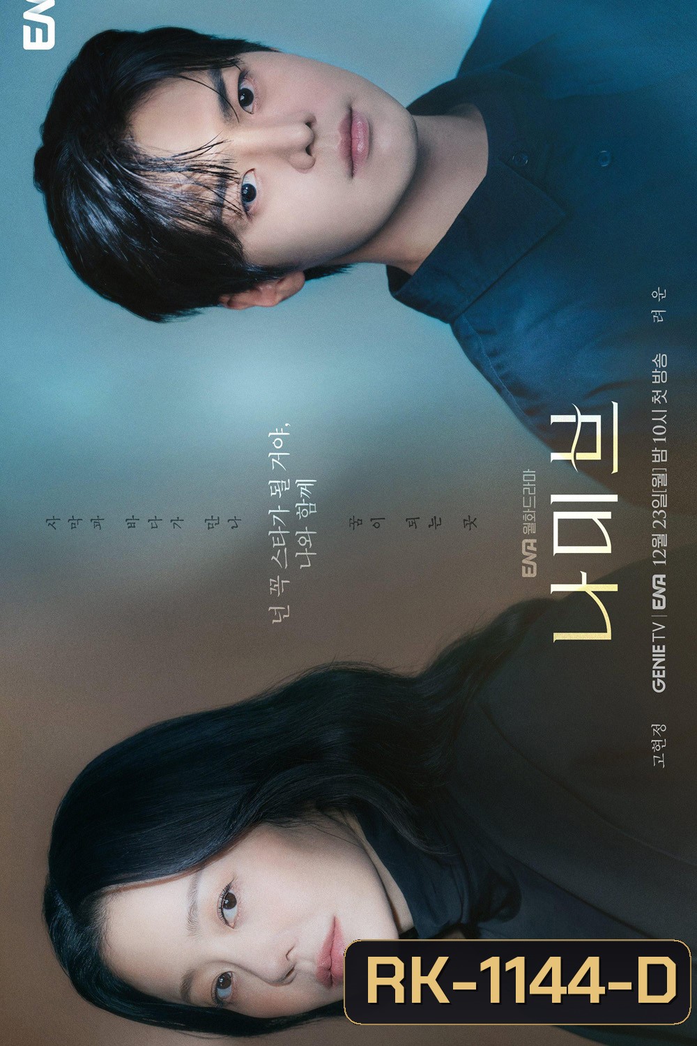 {เสียงไทยเบา} ตะกายฝันปั้นดาว Namib (2024) 12 ตอนจบ