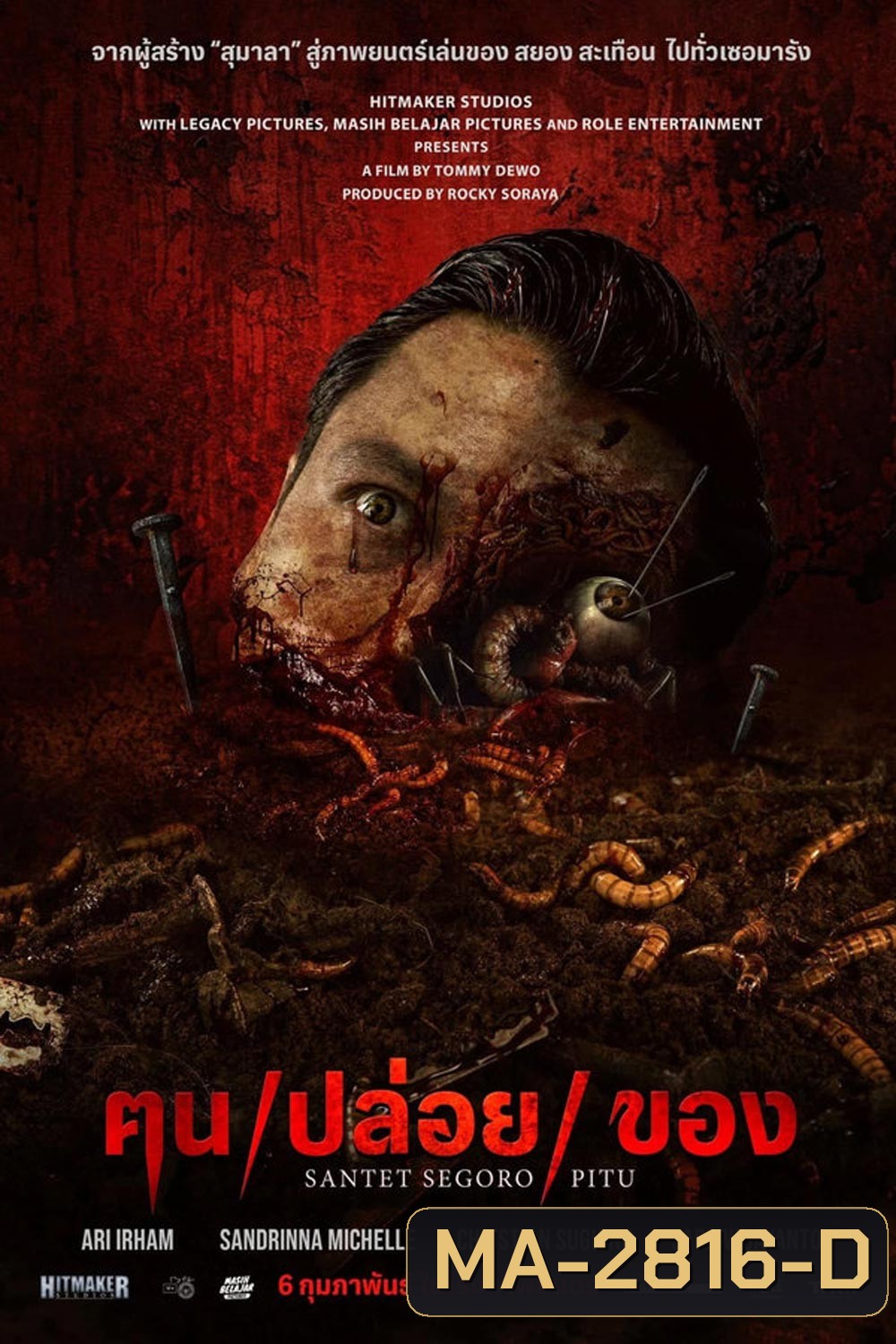 Curse of the Seven Seas ฅนปล่อยของ (2024)