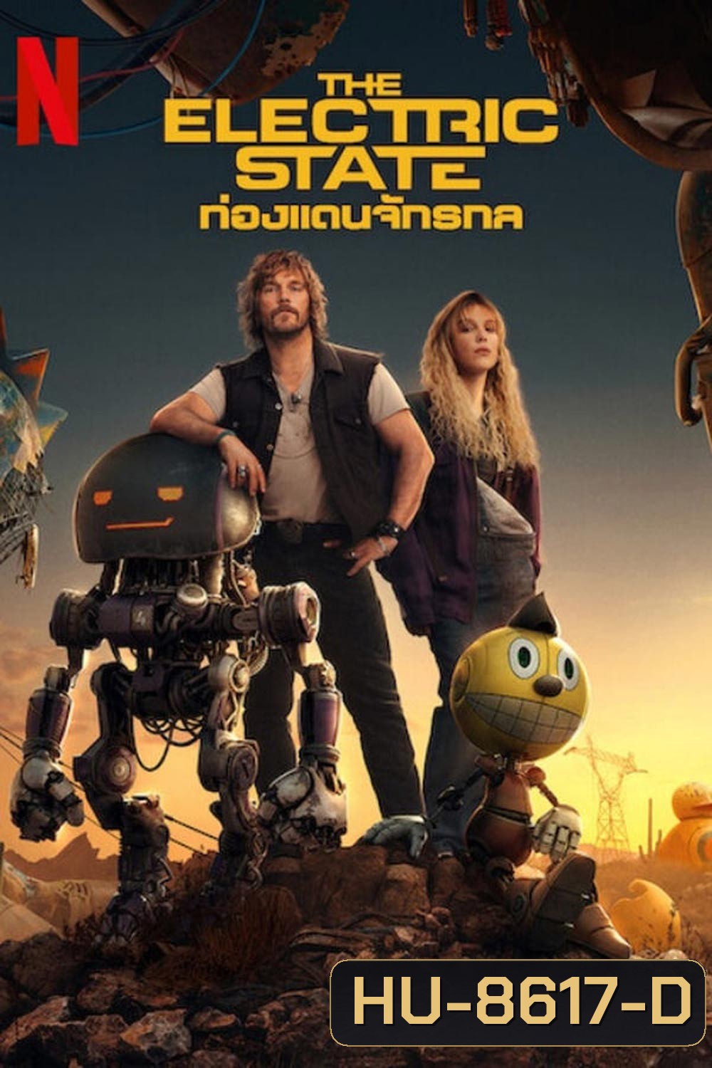 The Electric State ท่องแดนจักรกล (2025)
