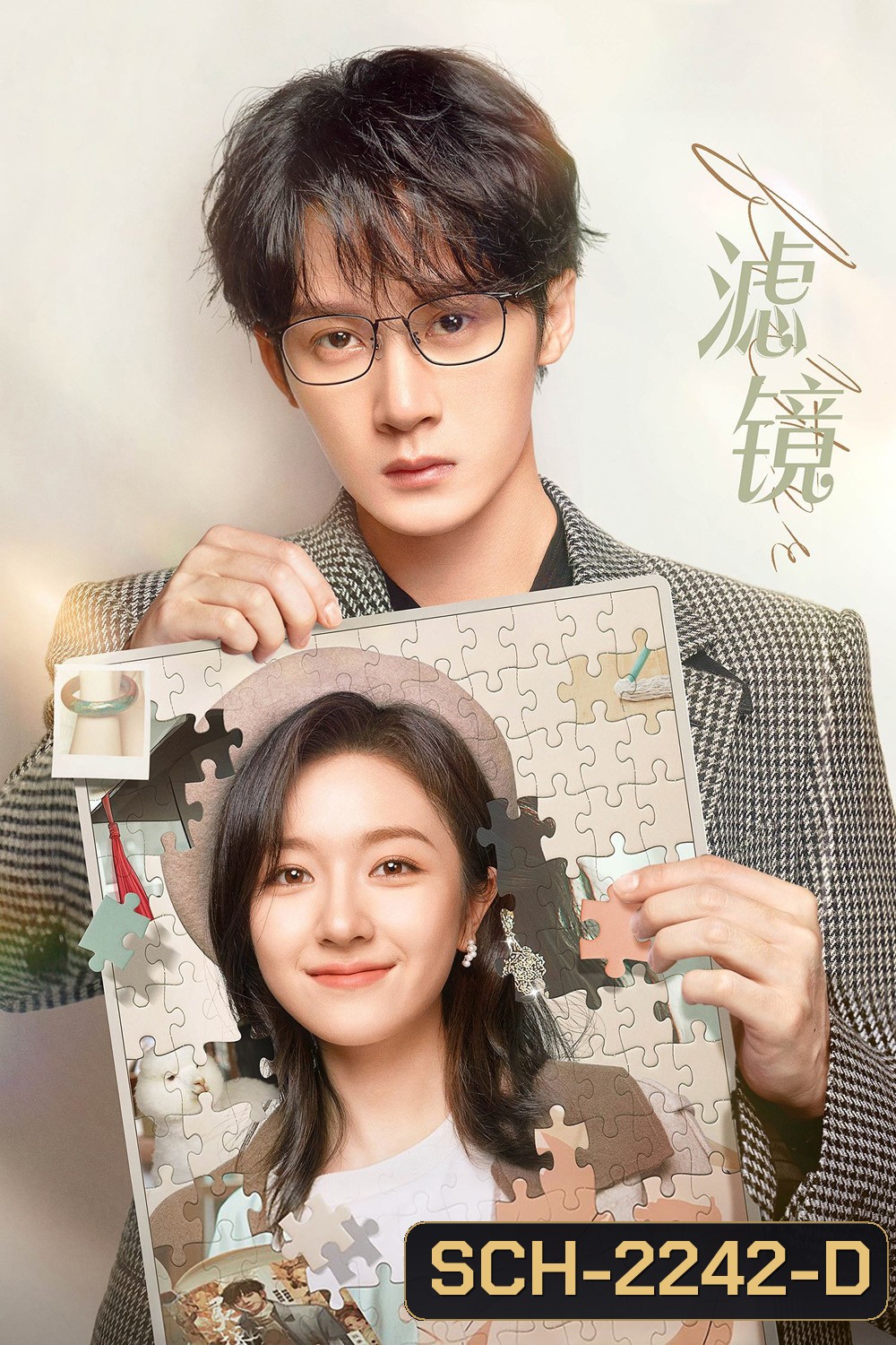 Filter ปาฏิหาริย์หัวใจ กำไลสื่อรัก (2025) EP01 - EP32End