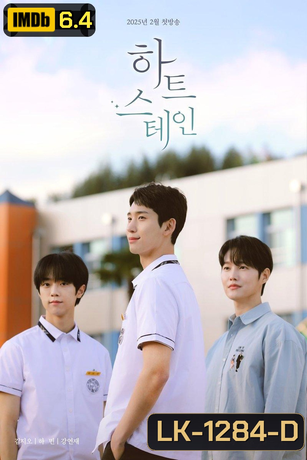 [Y Series] Heart Stain เธอคือสีสันของหัวใจ (2025) EP.01-08 จบแล้ว