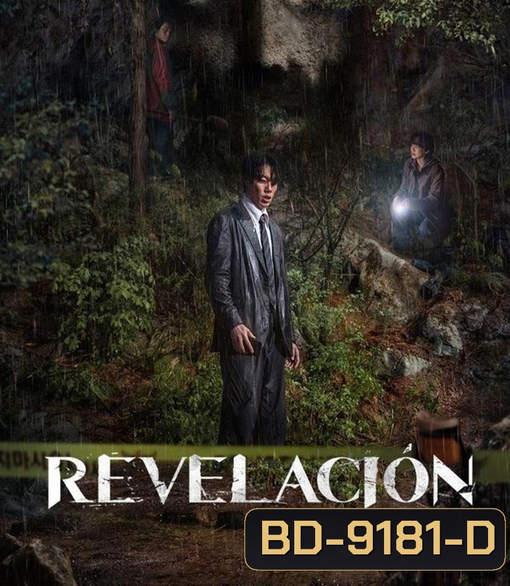 Revelations นิมิตสวรรค์ (2025)