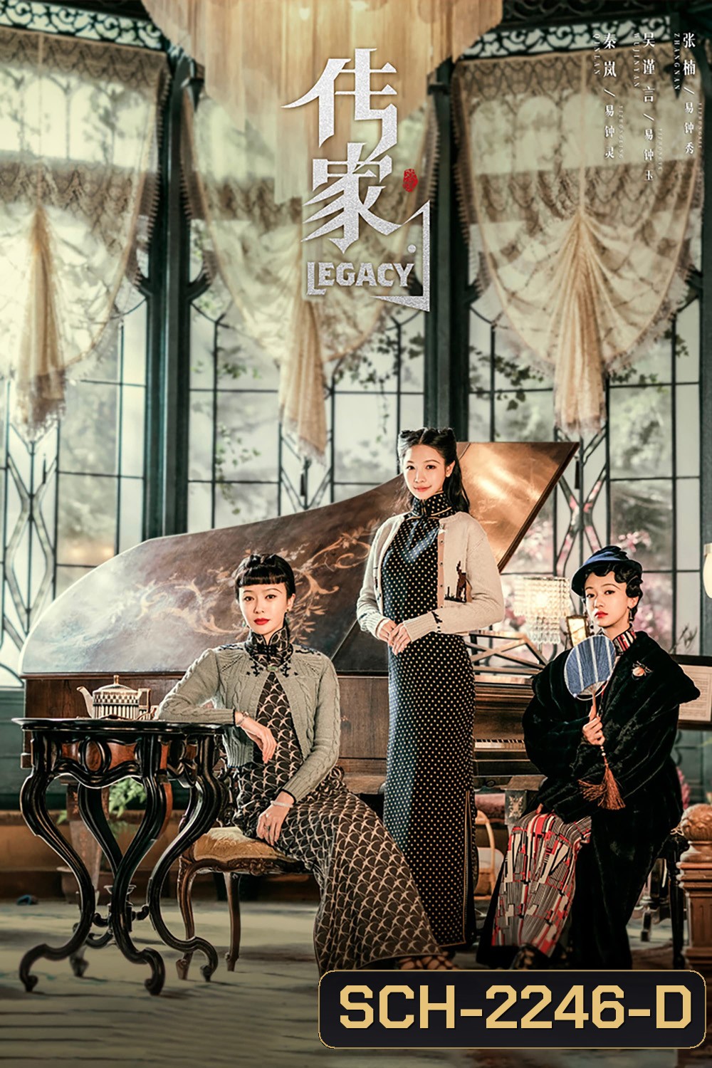 Legacy ตำนานรัก หักเหลี่ยมสายเลือด (2022) (40 ตอนจบ)