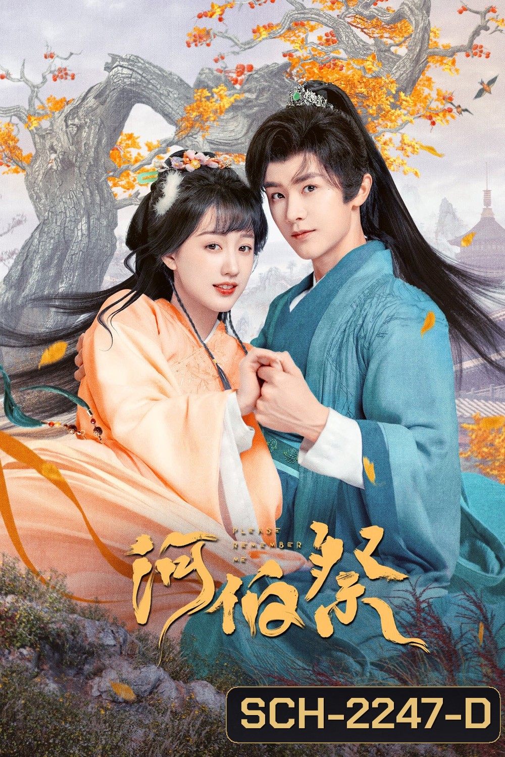 [Mini-Series] {ตอนที่ 29 เสียงไทย} จำรักไม่ลืมเธอ Please Remember Me (2024) 30 EP-END