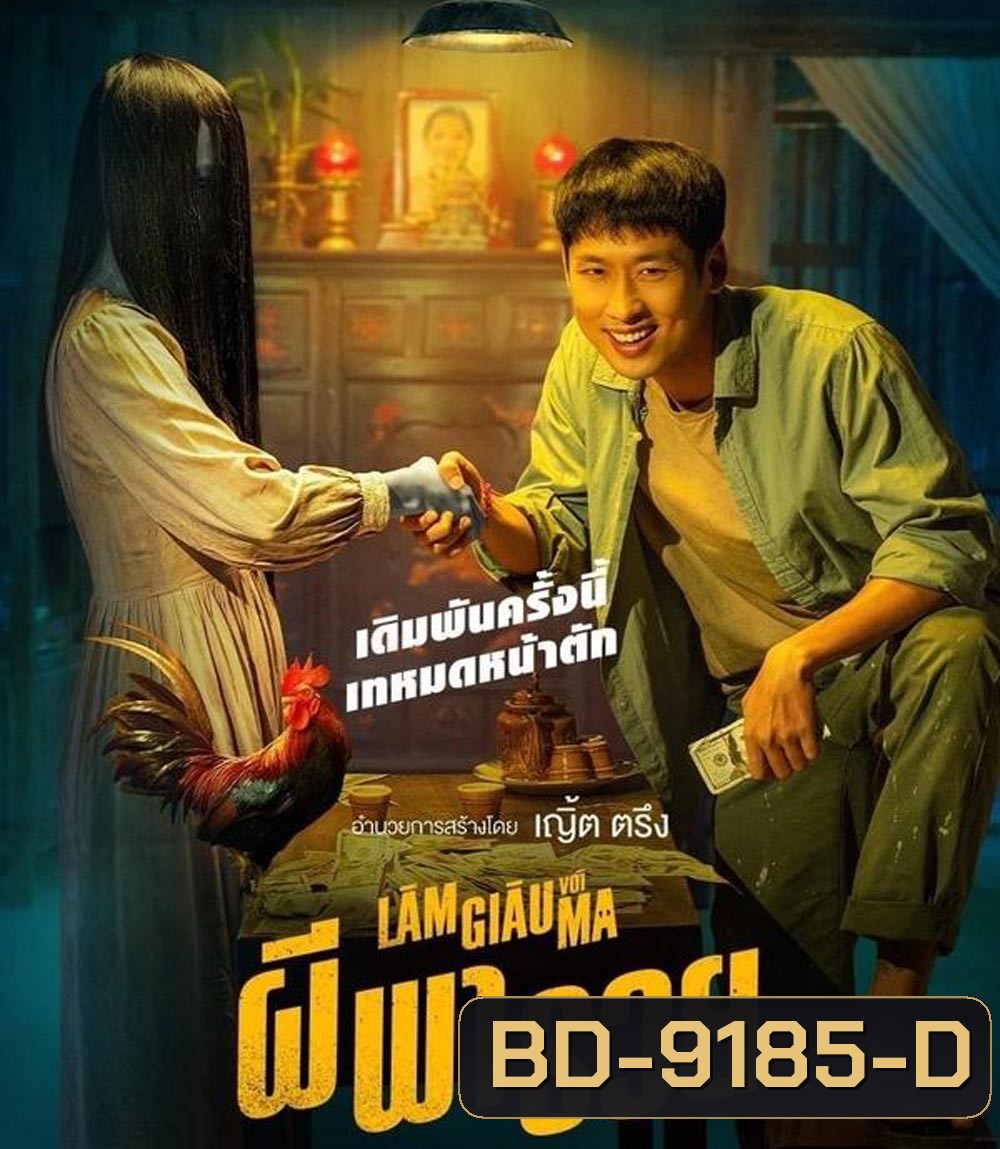 Betting with Ghost ผีพารวย (2024)