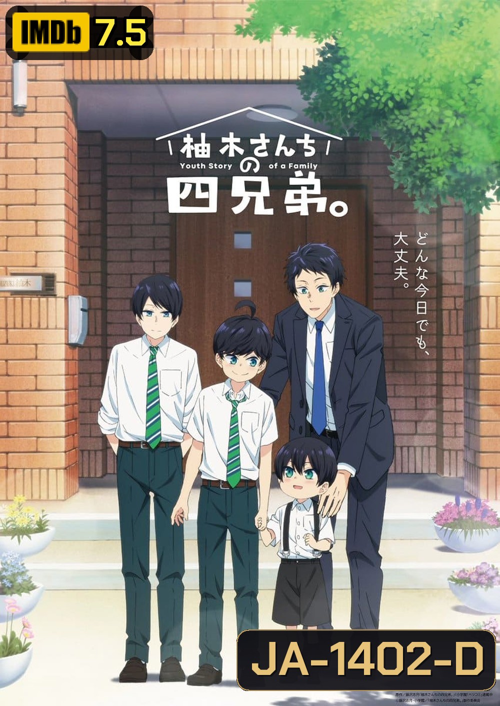 The Yuzuki Familys Four Sons สี่พี่น้องยุซึกิ ครอบครัวนี้มีแต่รัก (2023) 12 Ep.จบ