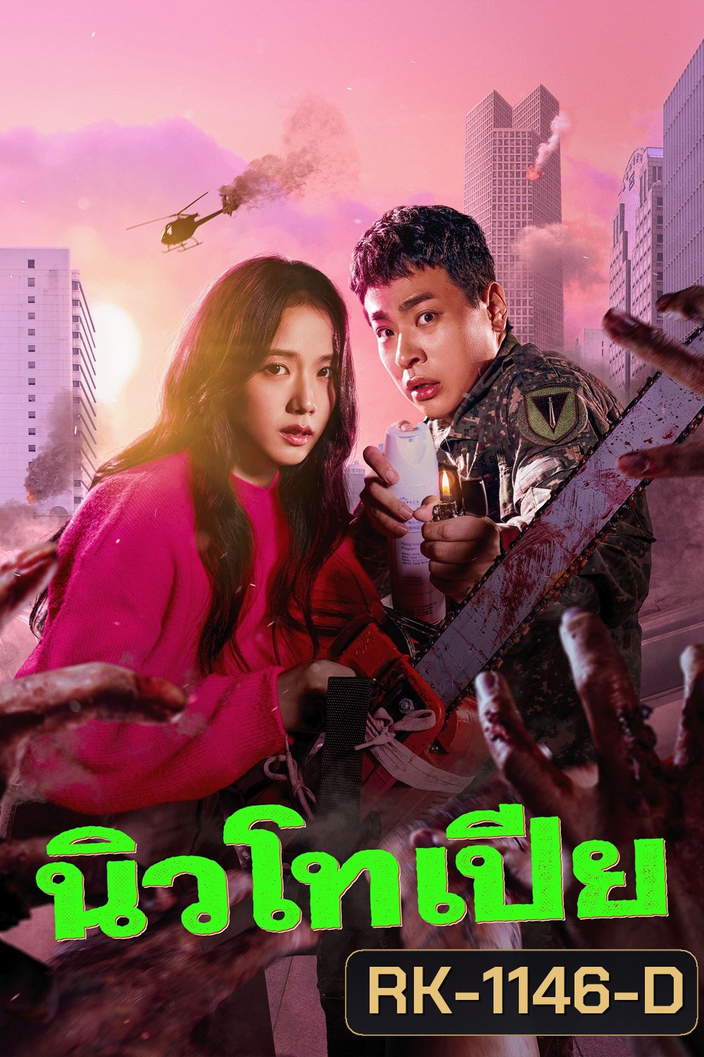 (ตอนที่ 4 ตอนที่ 5 และ 8 เป็นเสียงไทย/อังกฤษ) Newtopia (2025) นิวโทเปีย (8 Ep.จบ)