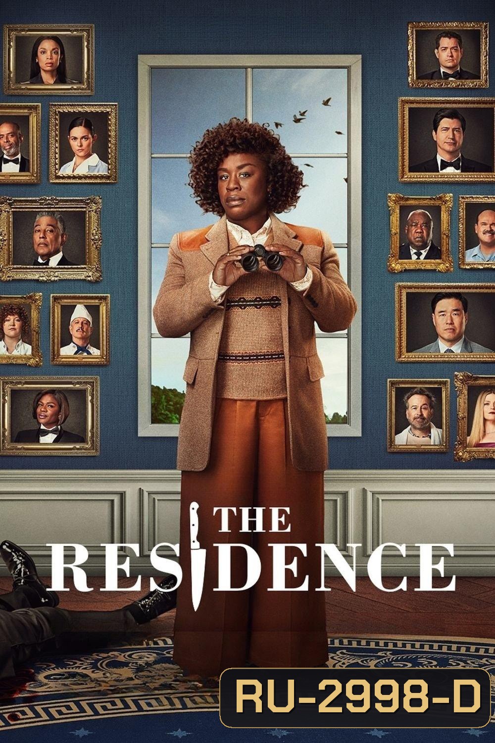 ฆาตกรรมทำเนียบฉาว The Residence (2025) 8 Ep.จบ