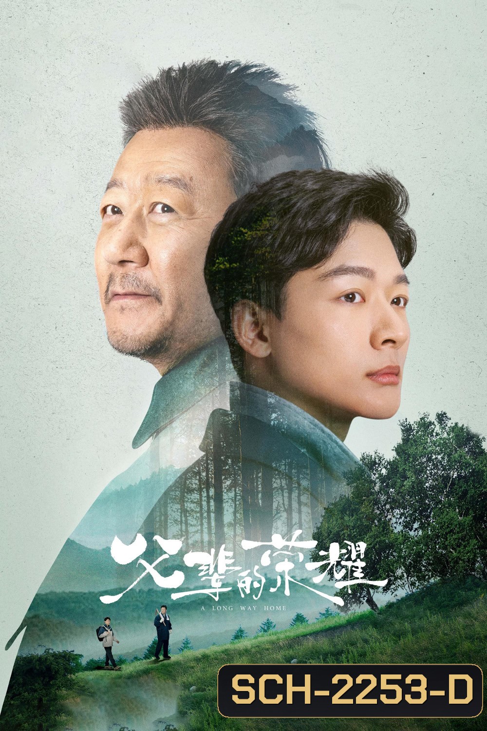 A Long Way Home (2023) 30 ตอนจบ
