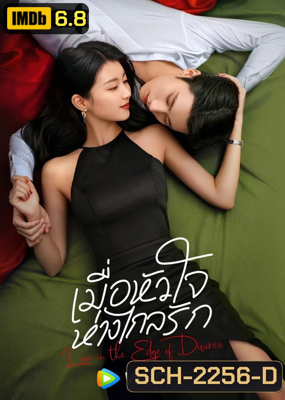 [Mini-Series] เมื่อหัวใจห่างไกลรัก Love in the Edge of Divorce (2025) 31 EP-END