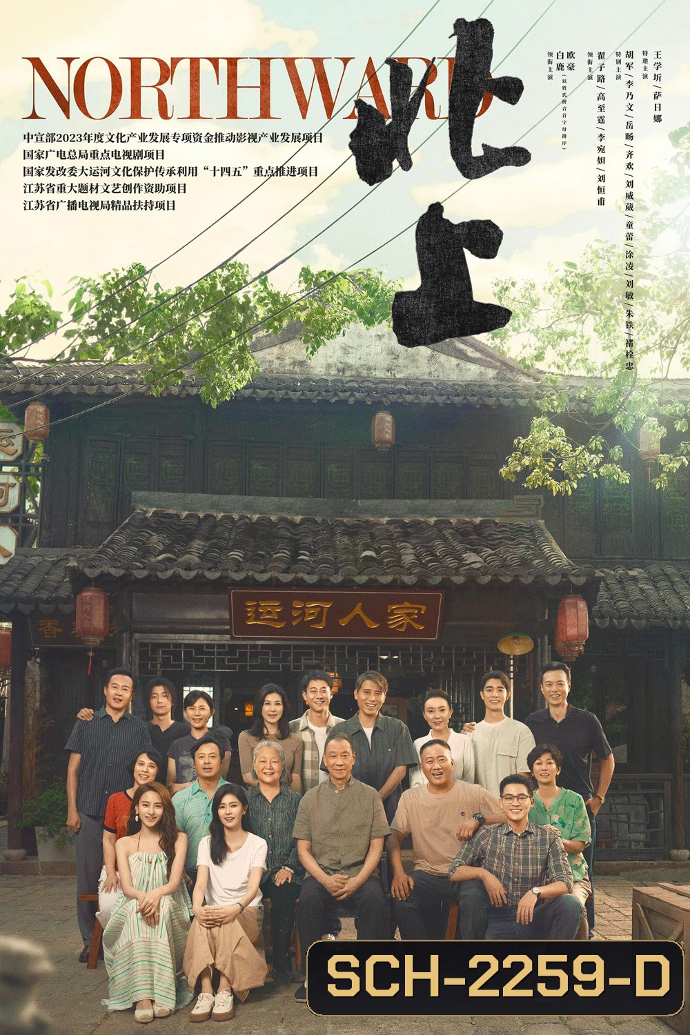 ล่องเรือชีวิตสู่ทิศเหนือ Northward (2025) 38 EP-END