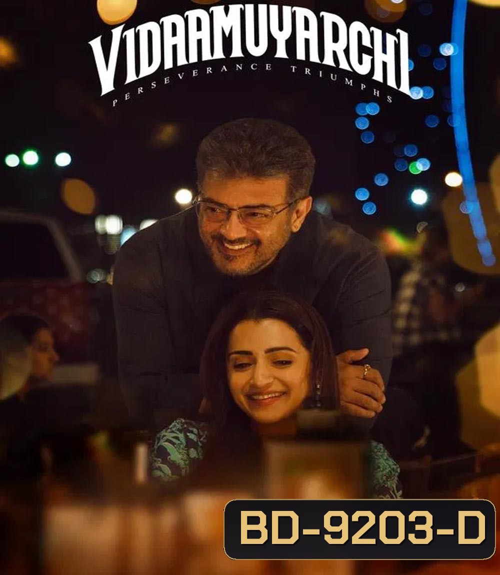 VidaaMuyarchi ผู้ชายใจไม่พ่าย (2025)