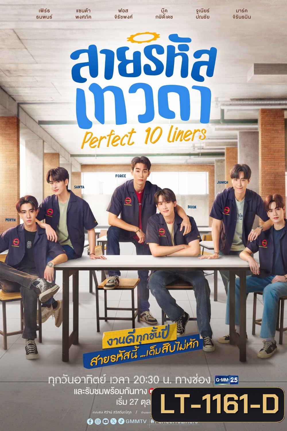 [Y Series] สายรหัสเทวดา Perfect 10 Liners (2024) EP.01-24 จบ