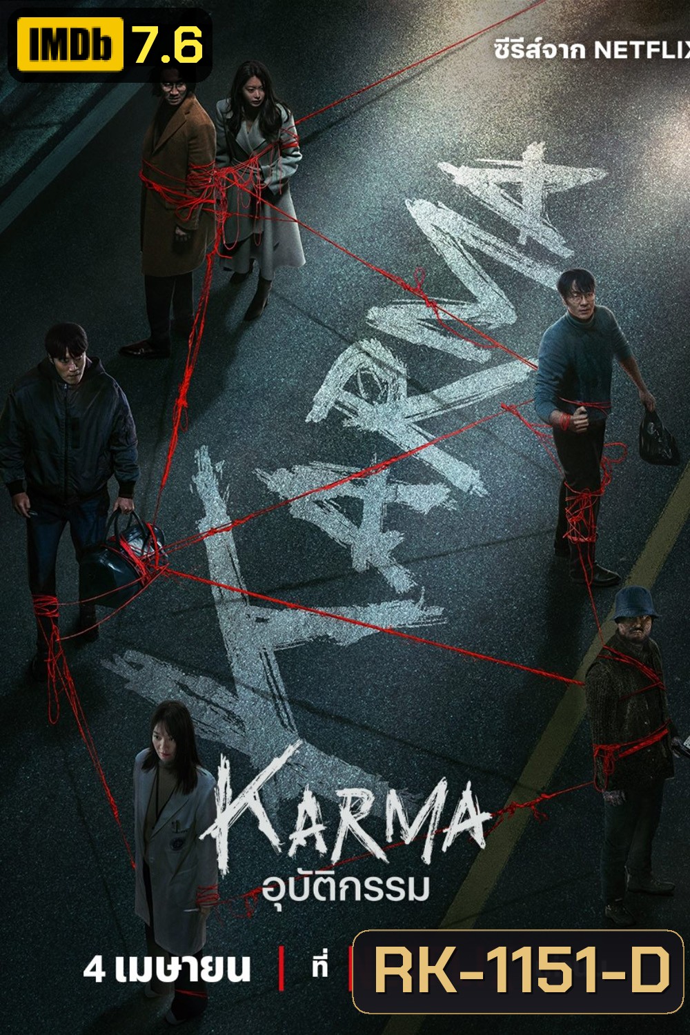 อุบัติกรรม Karma (2025) 6 ตอนจบ