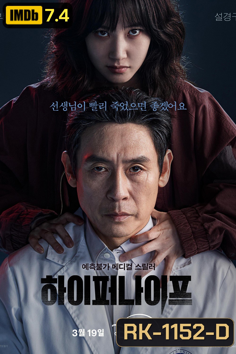 หมอเถื่อนอัจฉริยะ Hyper Knife (2025) 8 ตอนจบ