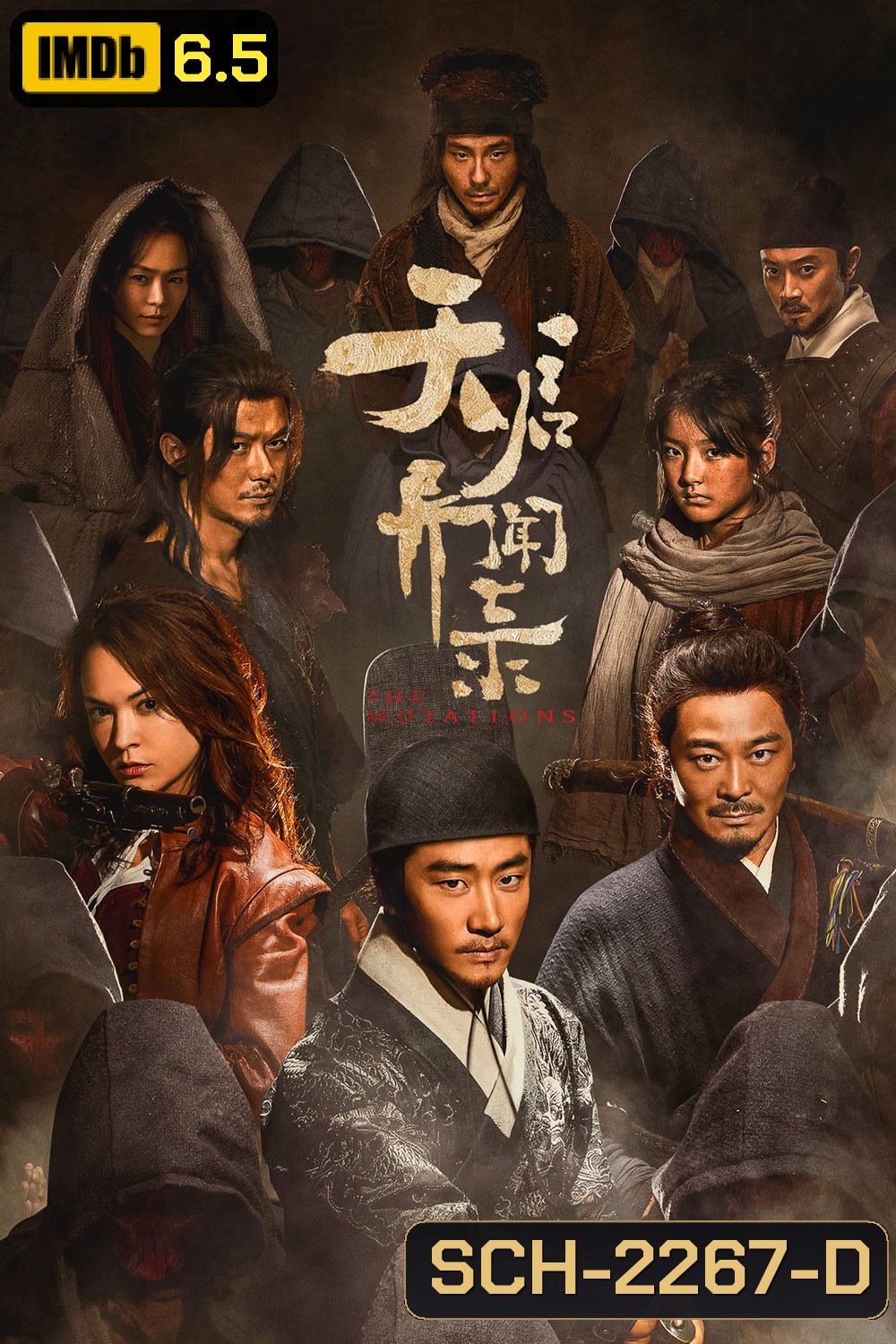 โรคร้ายกลายพันธุ์ The Mutations (2023) 12 ตอนจบ