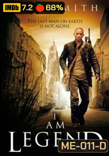 I AM LEGEND ข้าคือตำนานพิฆาตมหากาฬ