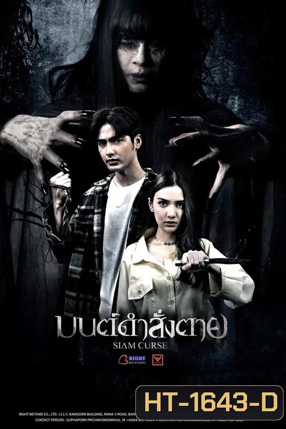 Siam Curse มนต์ดำสั่งตาย (2023)