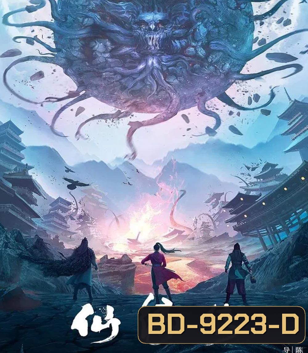 Fate of Devil Devastation ชะตากรรมหายนะปีศาจ (2023)