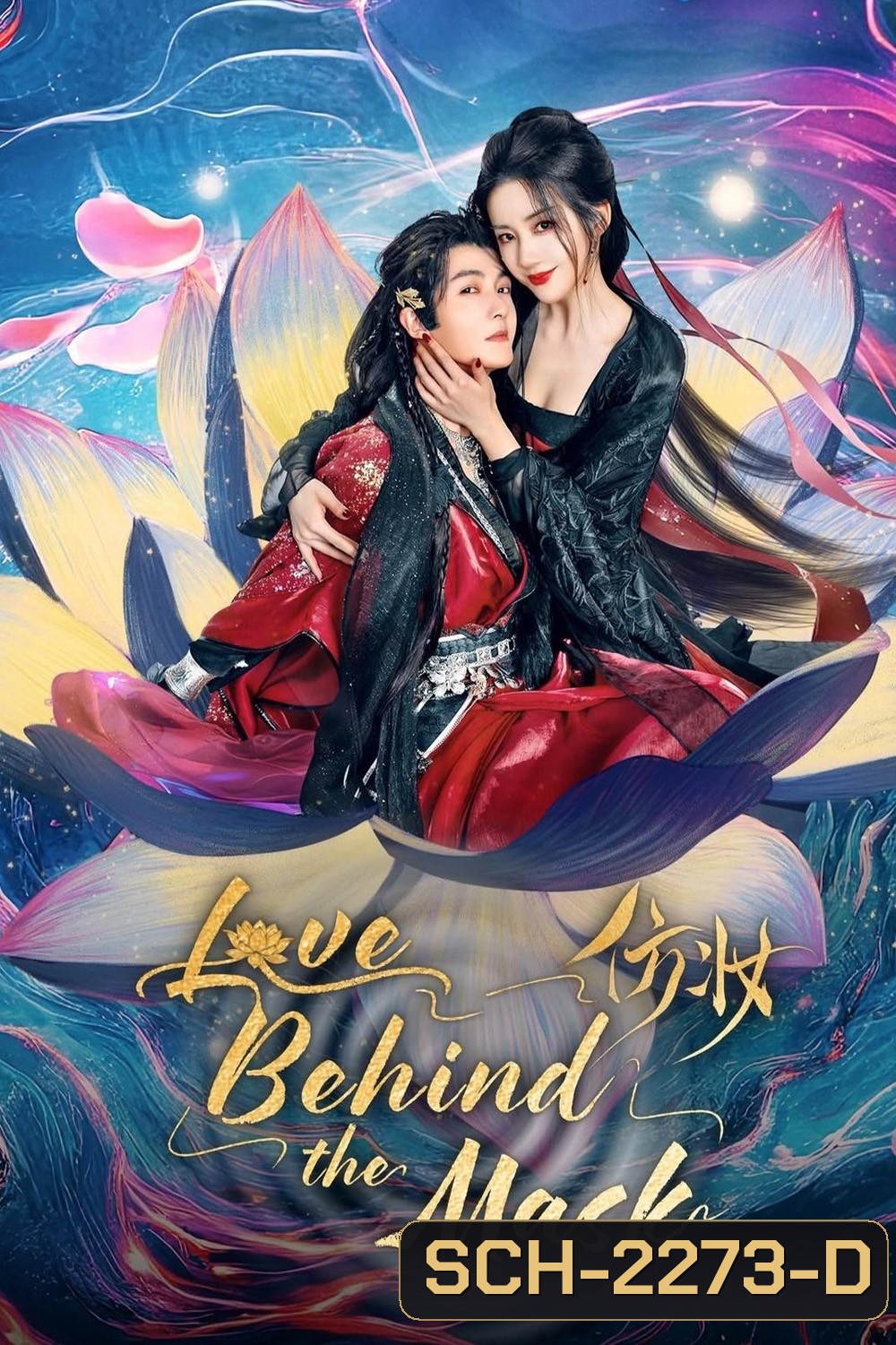[Mini-Series] Love Behind the Mask มายาเร้นรัก (2025) EP01 - EP34End