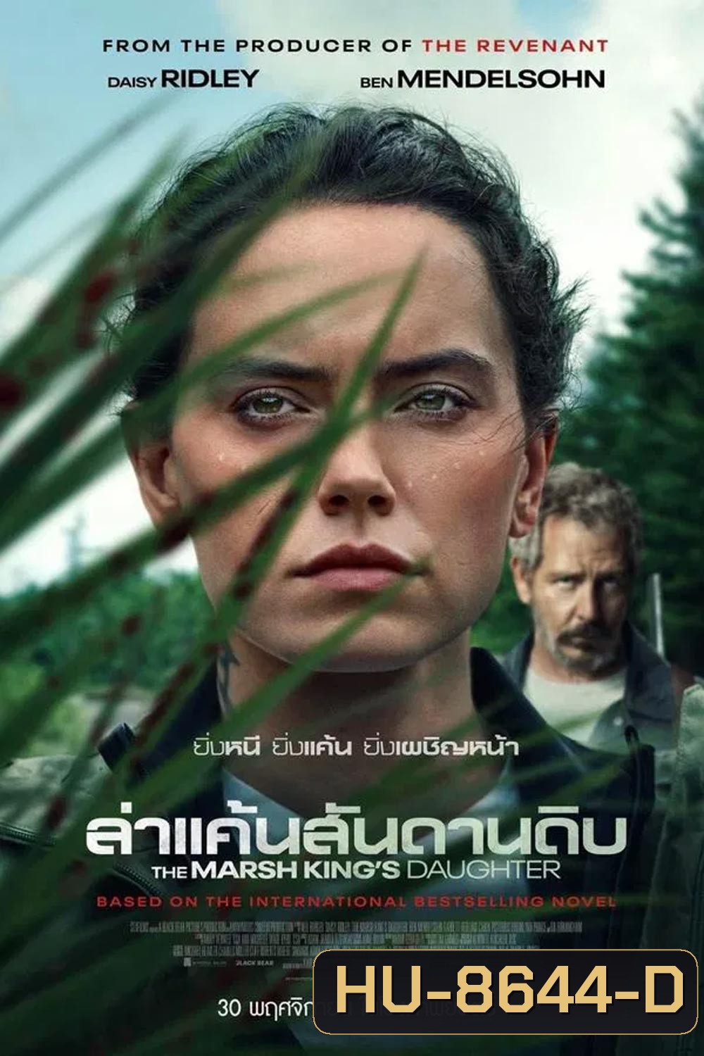 The Marsh King’s Daughter ล่าแค้นสันดานดิบ (2023)