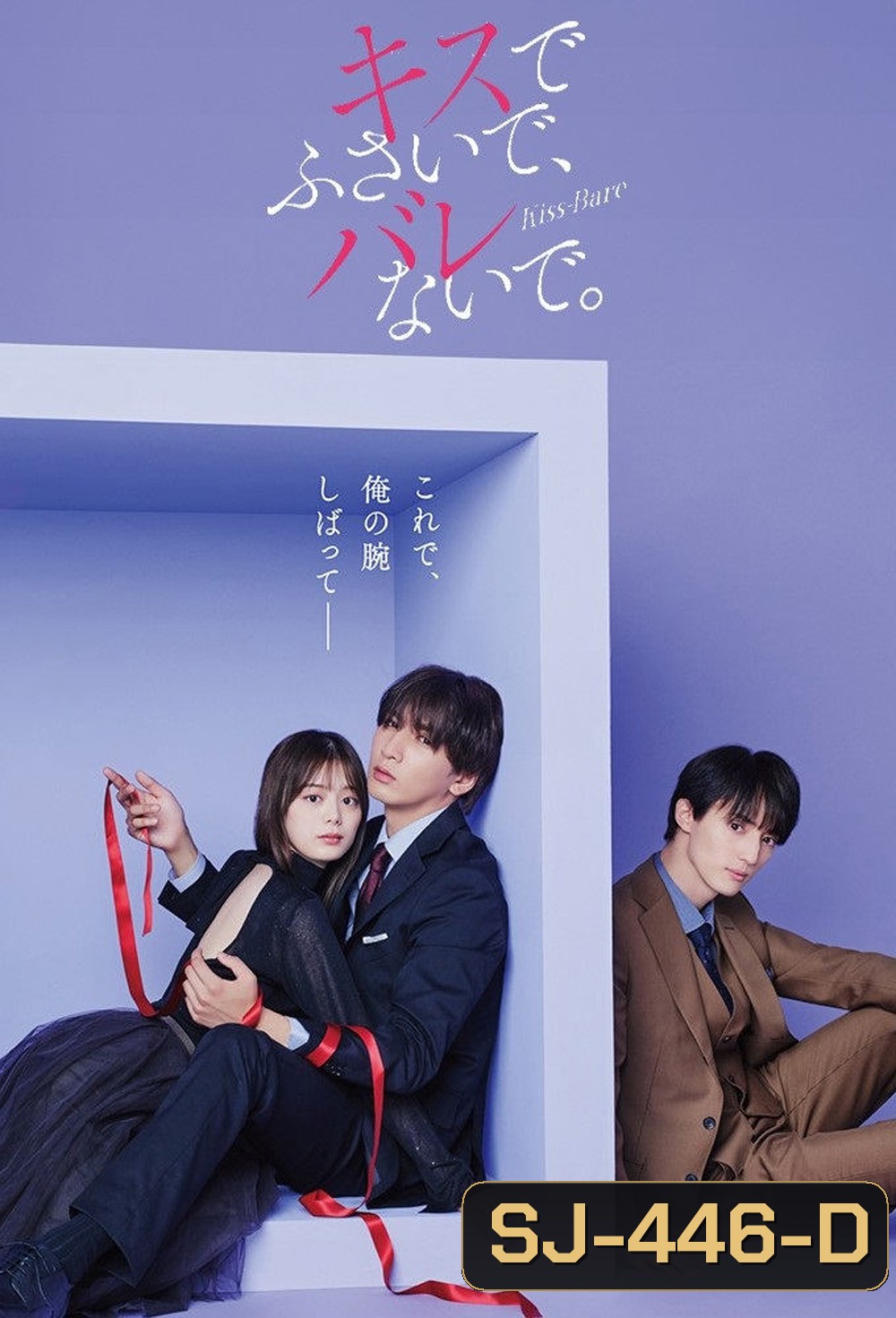 ปิดปากฉันด้วยจูบเธอ Seal My Lips with a Kiss (2025) 10 ตอน