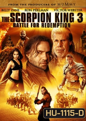 The Scorpion King 3 : Battle for Redemption เดอะ สกอร์เปี้ยนคิง 3 สงครามแค้นกู้บัลลังก์เดือด