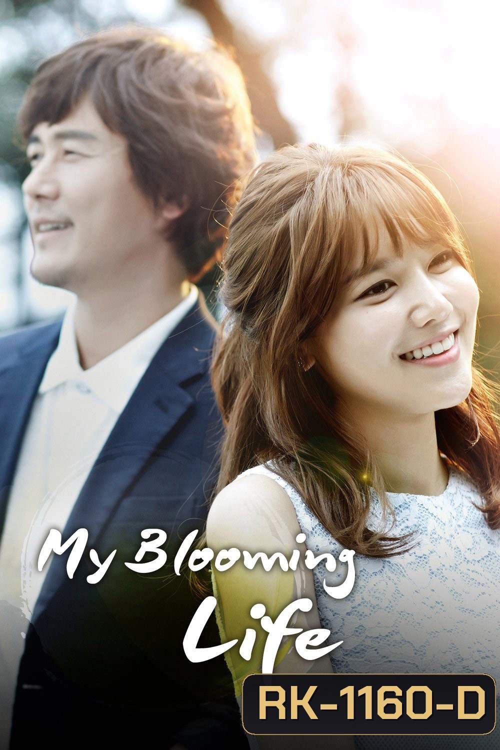 My Blooming Days (2014) แด่วันที่รักมีเธอ (16 ตอน)