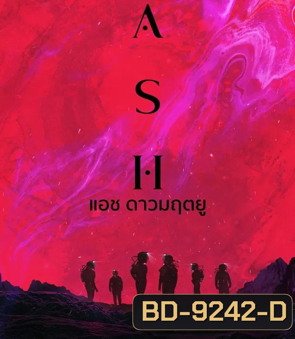 ASH แอช ดาวมฤตยู (2025)