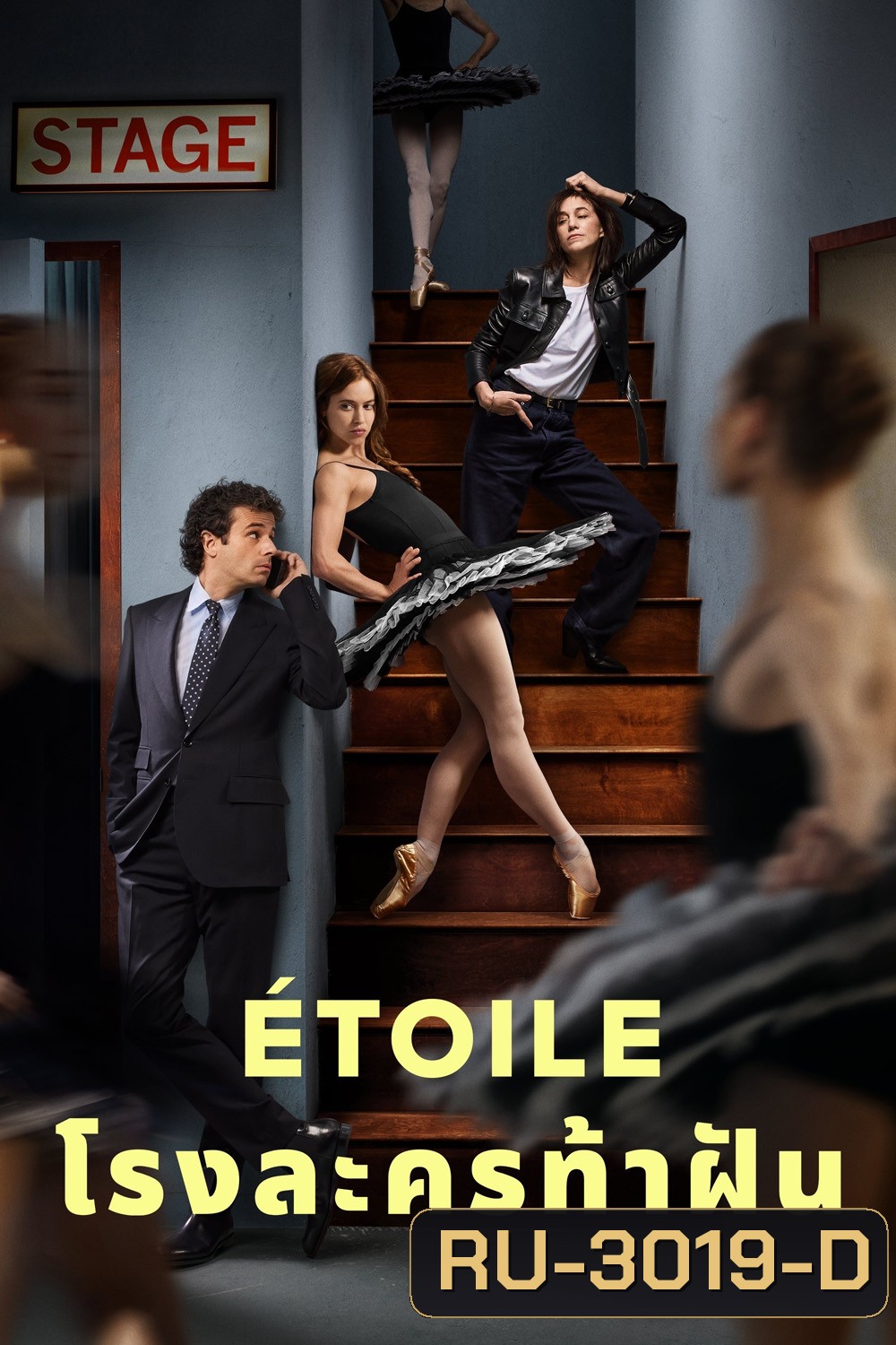 {พูดฝรั่งเศสเป็นบางช่วง} โรงละครท้าฝัน Etoile (2025) 8 Ep.จบ