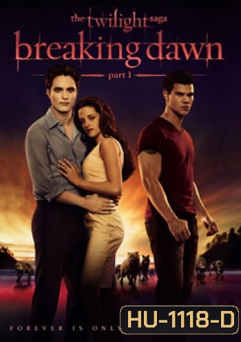 The Twilight Saga : Breaking Dawn: Part 1 แวมไพร์ ทไวไลท์ 4