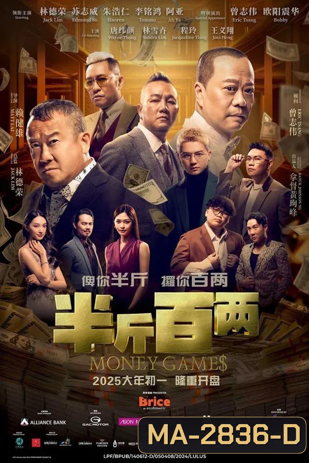 Money Games ขบวนการปราบเงินตุ๋น (2025)