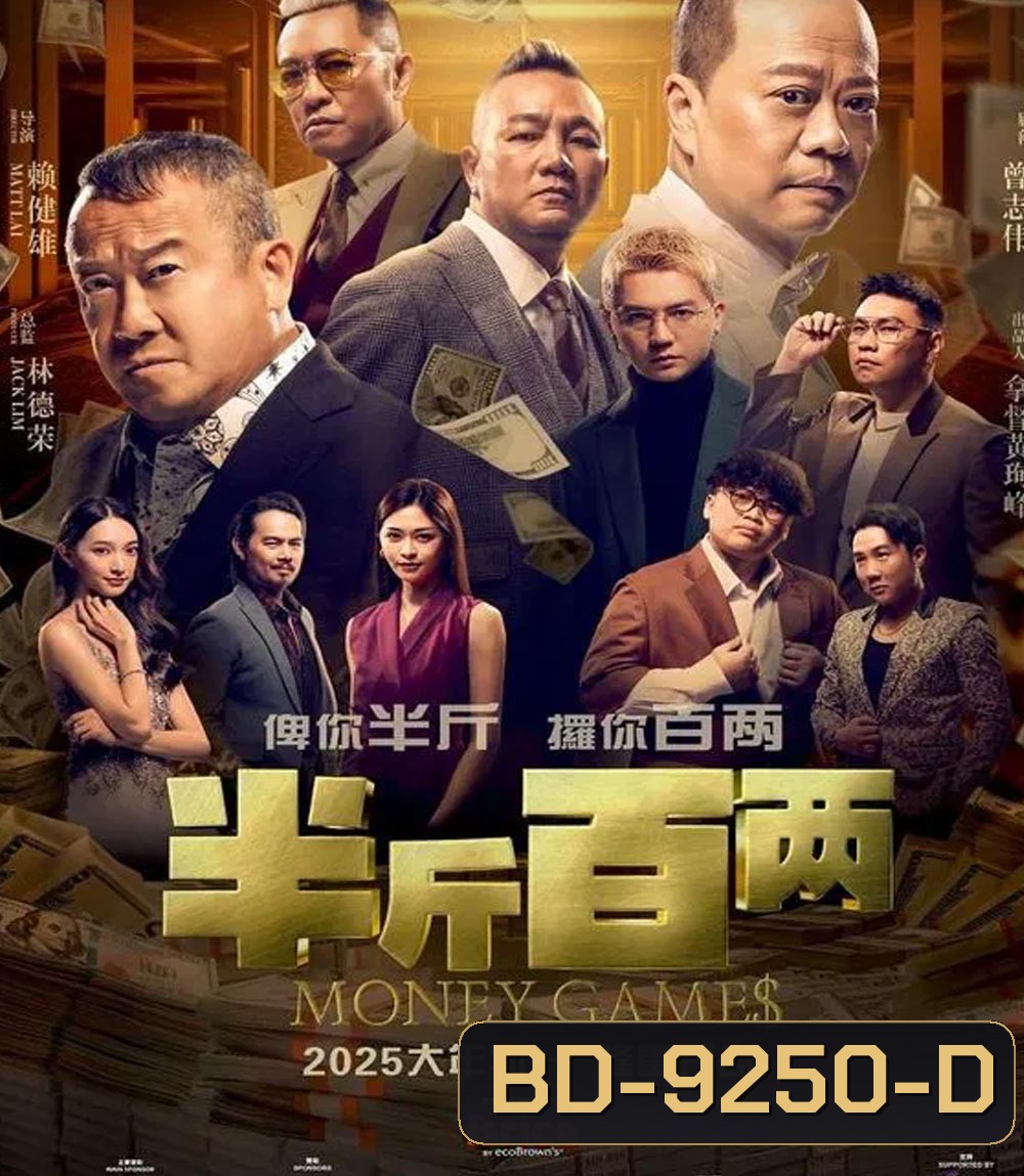 Money Games ขบวนการปราบเงินตุ๋น (2025)