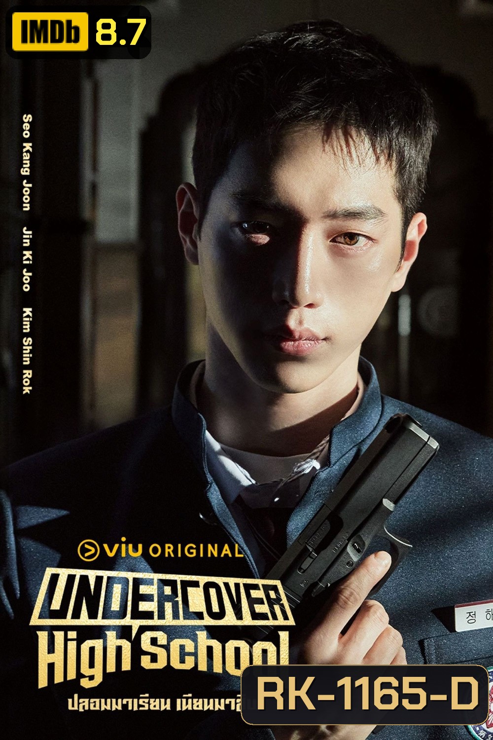 ปลอมมาเรียน เนียนมาสืบ Undercover High School (2025) 12 ตอนจบ