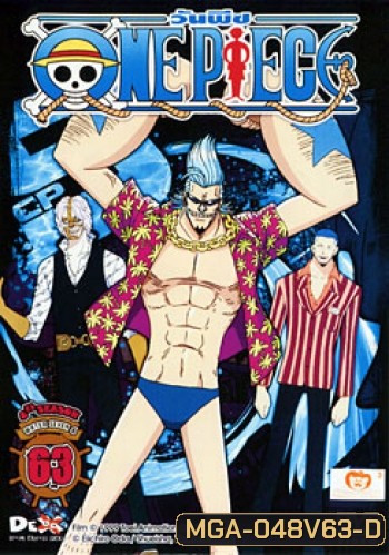 One Piece: 8th Season Water Seven 6 (63) วันพีช ปี 8 แผ่นที่ 63