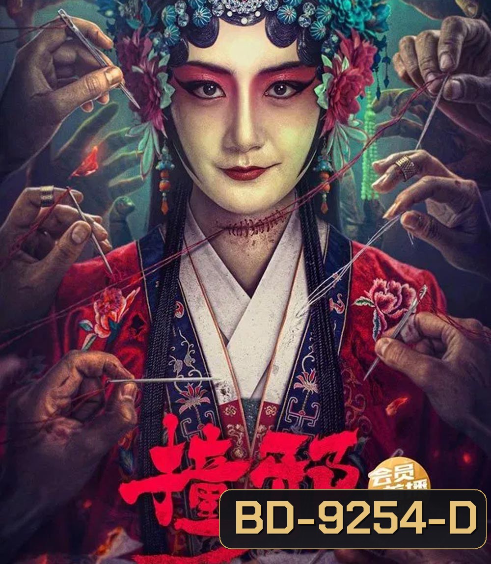 Headless (2023) คืนหลอนวิญญาณร้าย