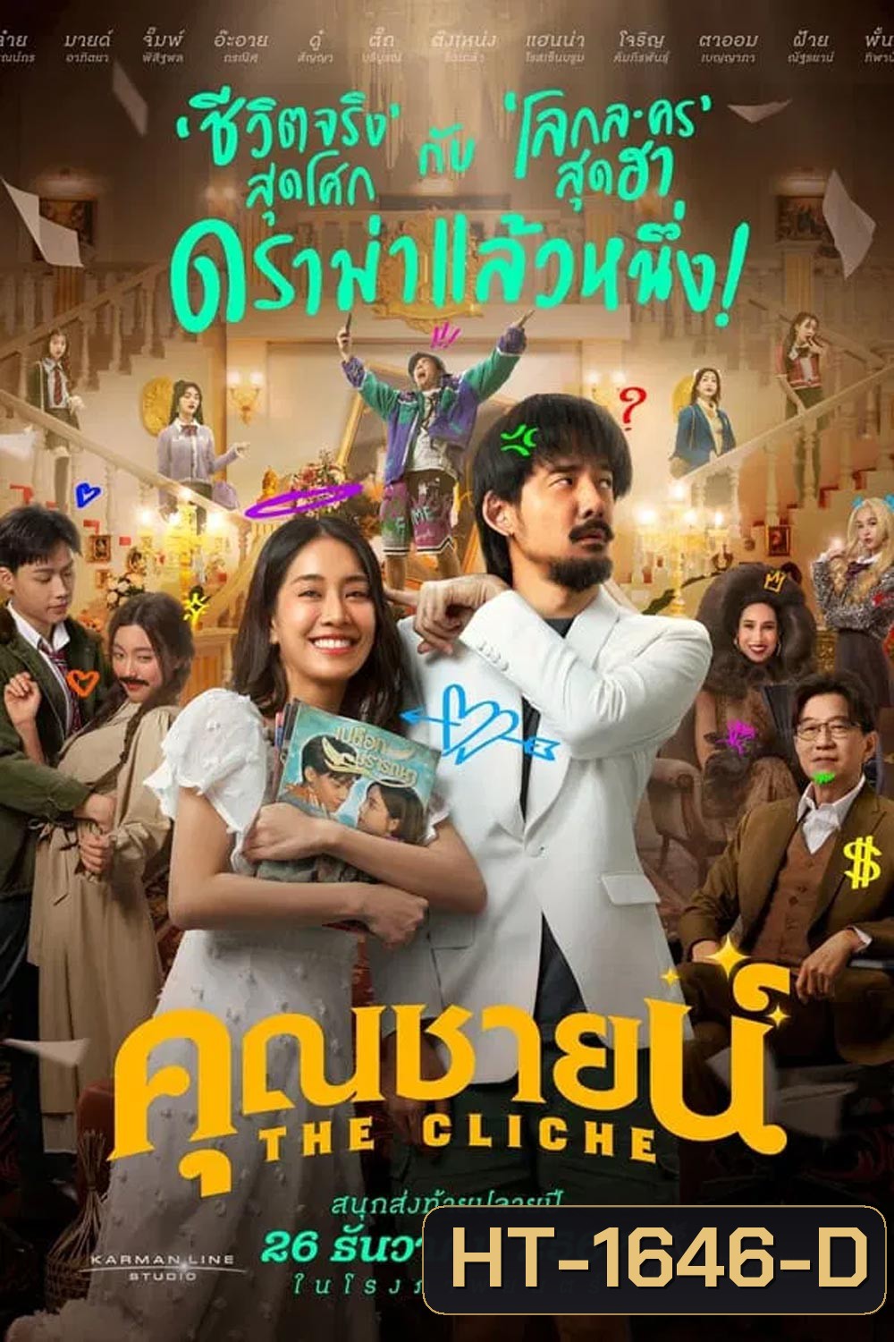 The Cliche คุณชายน์ (2024)