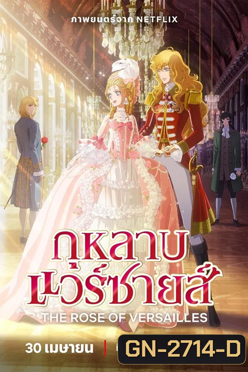 The Rose of Versailles กุหลาบแวร์ซายส์ (2025)