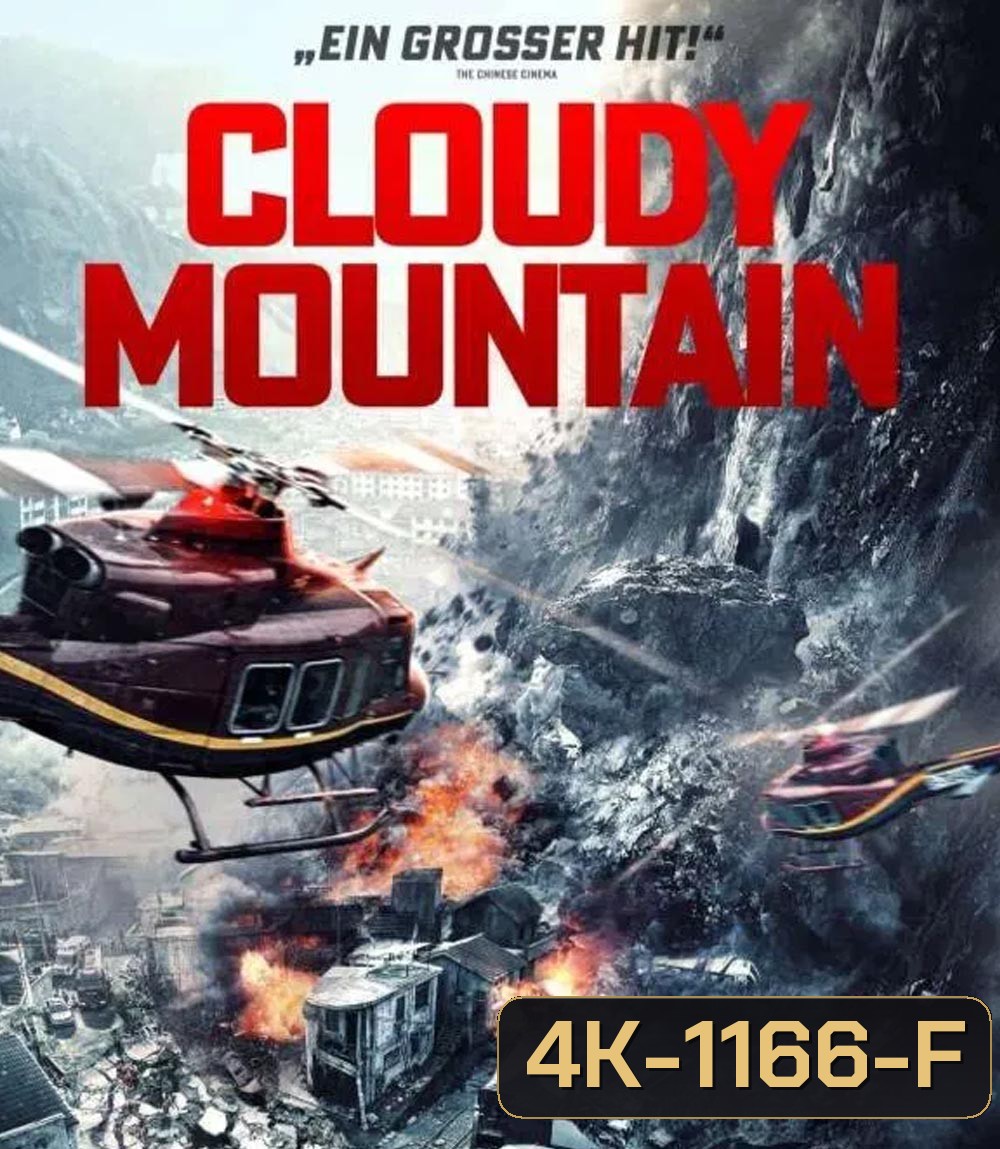 4K - Cloudy Mountain กู้ปฐพีเดือด (2024) - แผ่นหนัง 4K UHD