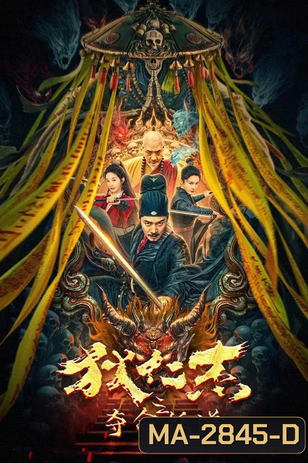 Detective Di Renjie The Deadly Monk ตี๋เหรินเจี๋ยกับนักบวชมรณะ (2024)