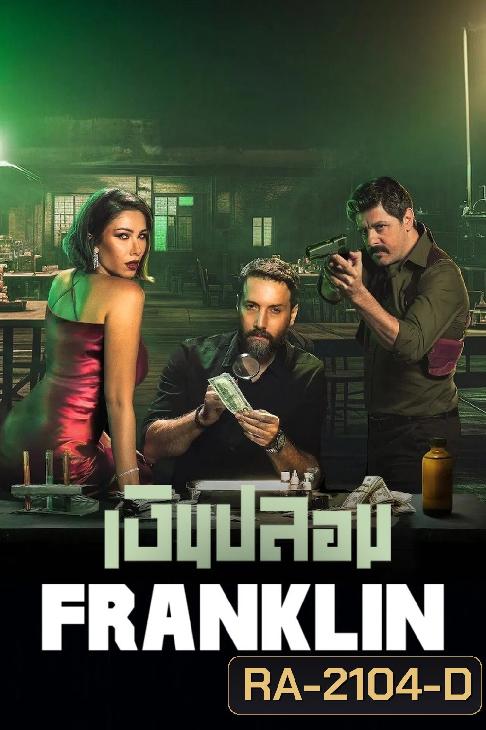 Franklin เงินปลอม (2025) 6 Ep.จบ